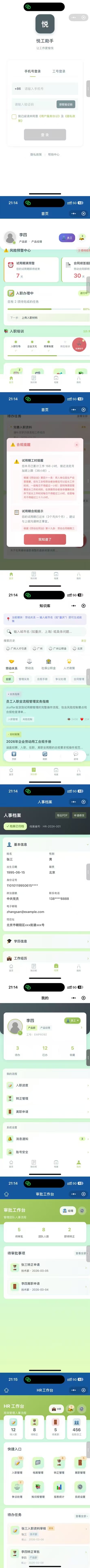 悦工助手小程序界面